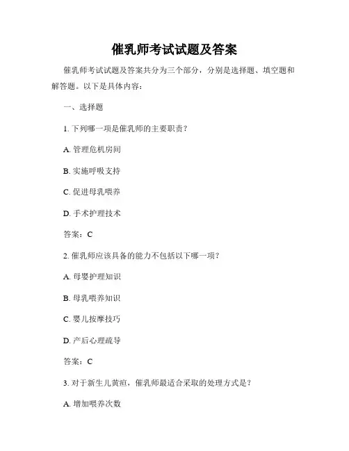催乳师考试试题及答案