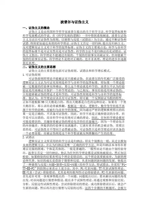 自然辩证法-波普尔与证伪主义