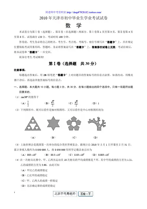 2010年天津市初中毕业生学业考试试卷(含答案)