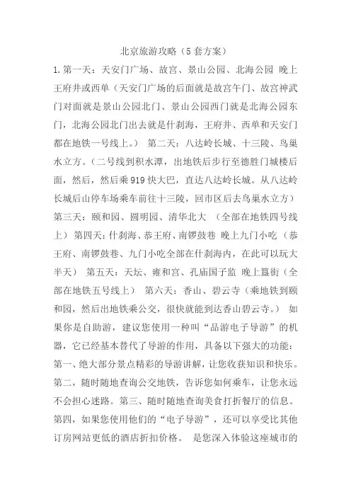 北京旅游攻略