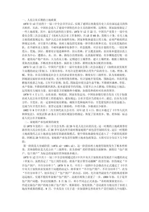 共产党的土地政策