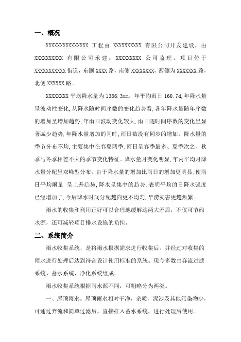 雨水收集处理方案