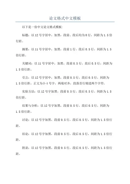 论文格式中文模板
