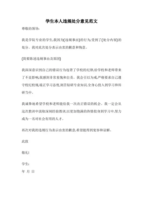 学生本人违规处分意见范文