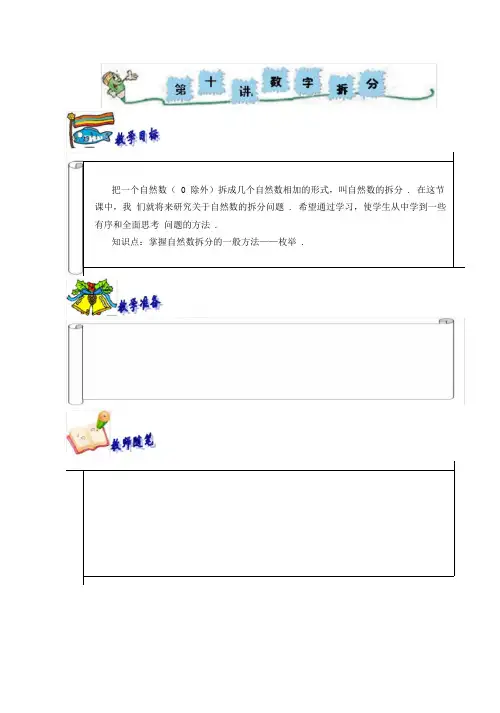 二年级下册数学试题-奥数习题讲练：第十讲数字分组和拆分(解析版)全国通用