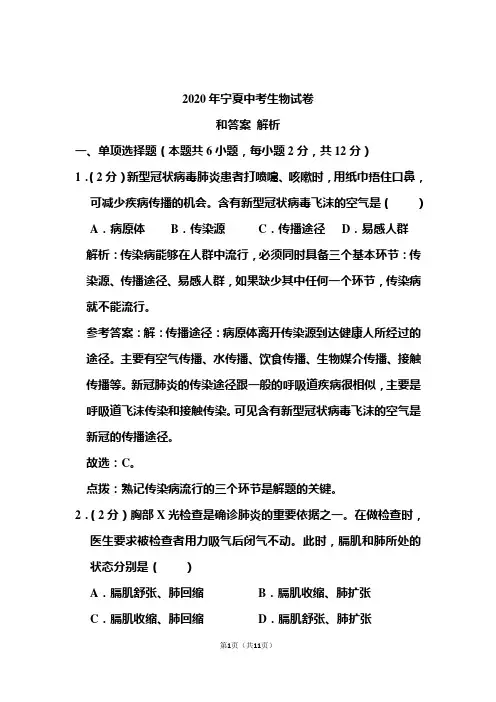 2020年宁夏中考生物试卷和答案解析
