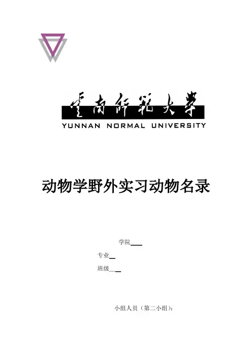 动物名录