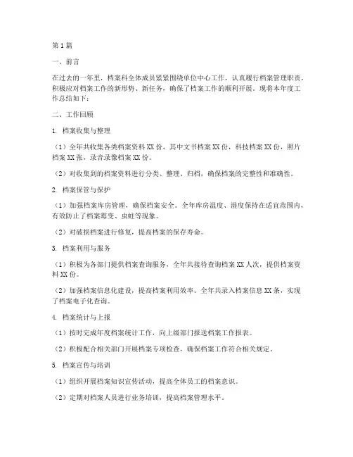 档案科工作年度总结范文(3篇)