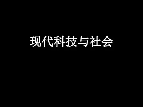 肖峰：现代科技与社会(精)
