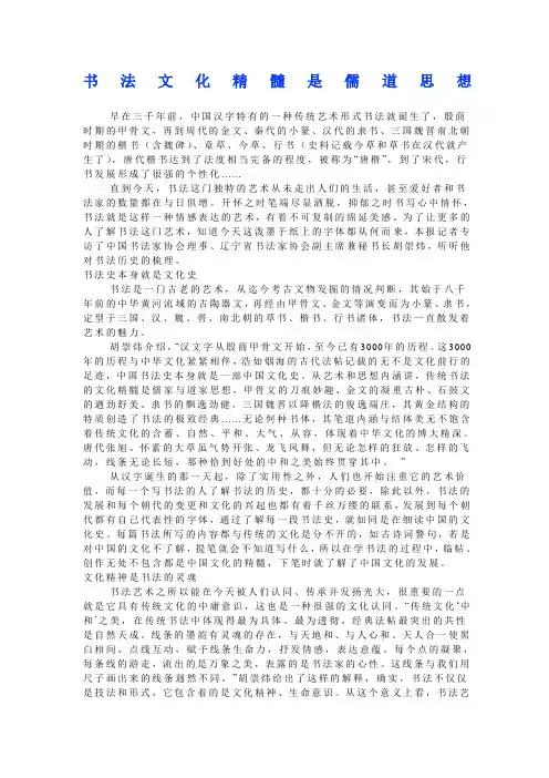 书法文化精髓是儒道思想
