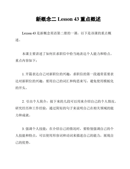 新概念二Lesson 43 重点概述
