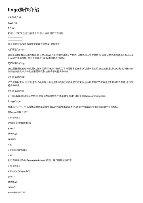 lingo操作介绍