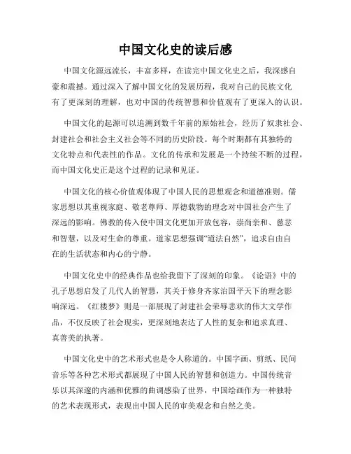 中国文化史的读后感