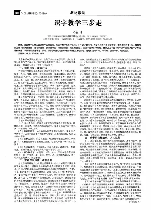 识字教学三步走
