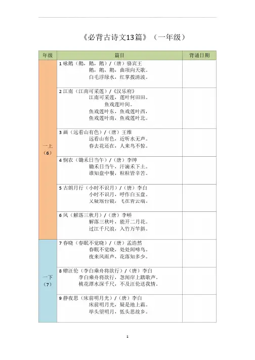 部编版小学语文一年级古诗文背诵记录表