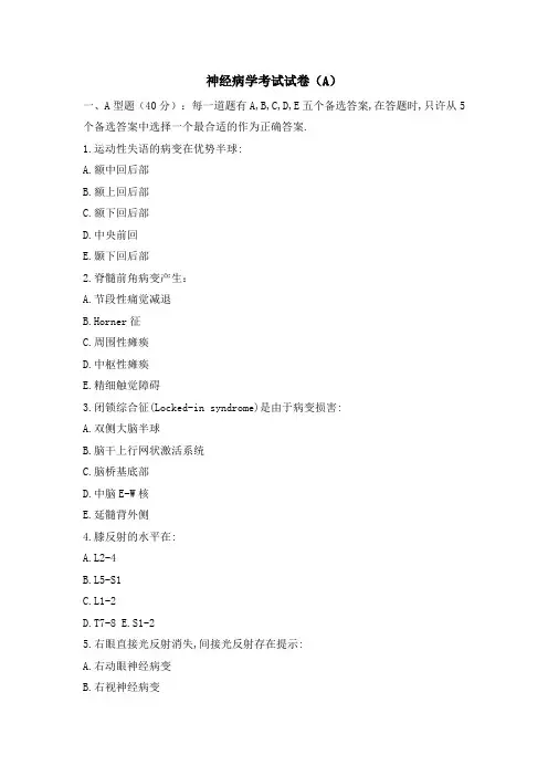 神经病学试卷及答案