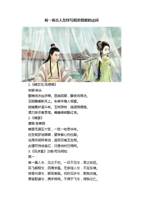 看一看古人怎样写相亲相爱的诗词