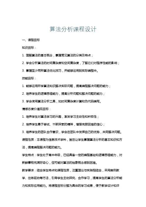 算法分析课程设计
