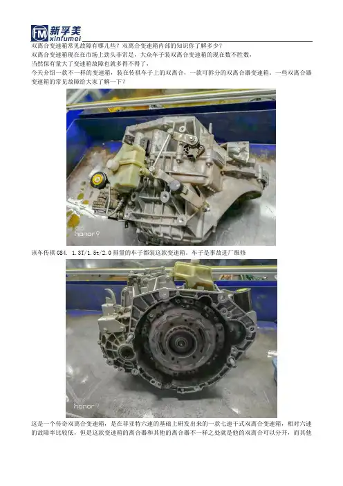 双离合变速箱维修内部知识你了解多少？