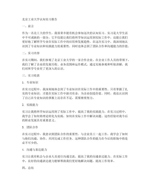 北工大认知实习报告
