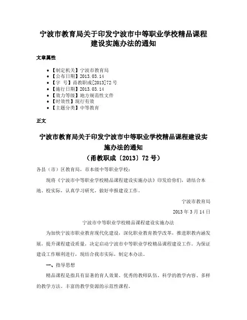 宁波市教育局关于印发宁波市中等职业学校精品课程建设实施办法的通知