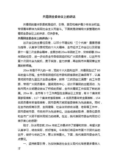 共青团全委会议上的讲话
