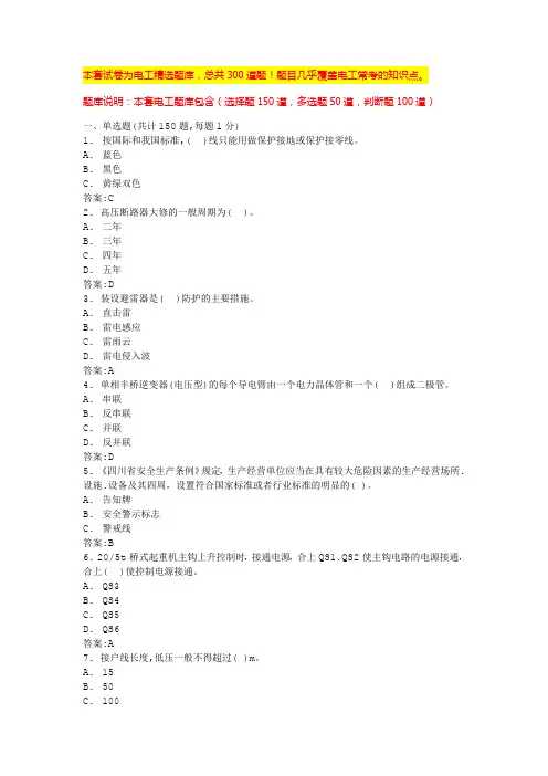 电工技术基础知识电工操作证考试内容