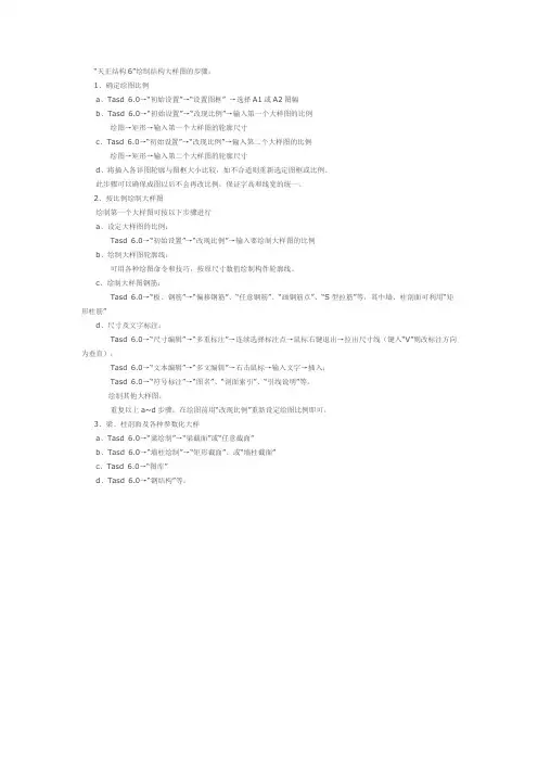 “天正结构6”绘制结构大样图的步骤：