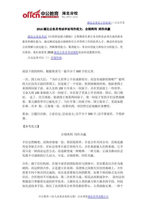 2016湖北公务员考试申论写作范文：合则两利 同作共赢