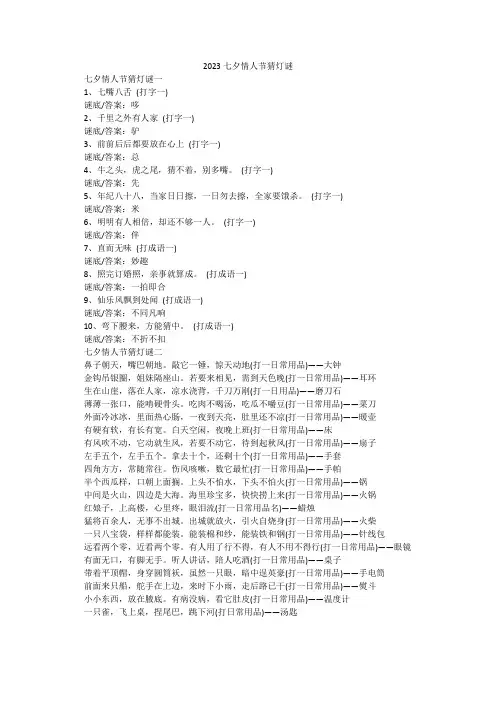 2023七夕情人节猜灯谜_1