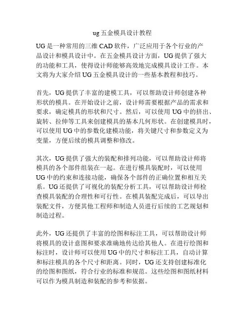 ug五金模具设计教程