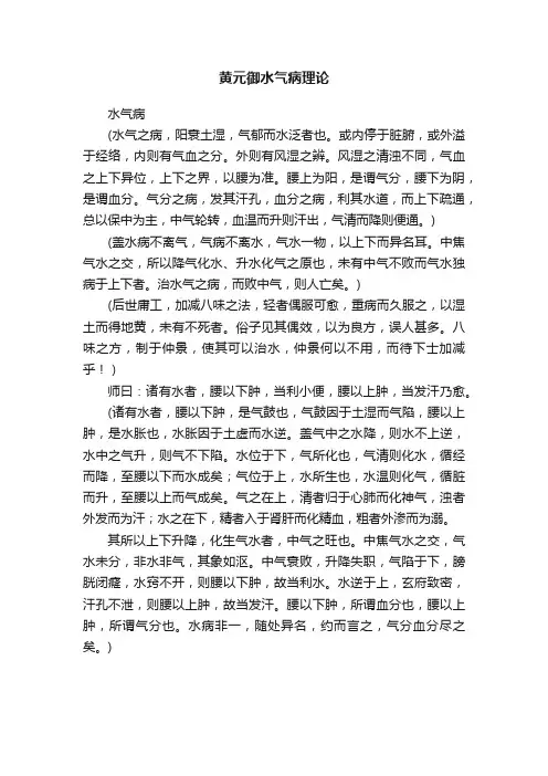 黄元御水气病理论
