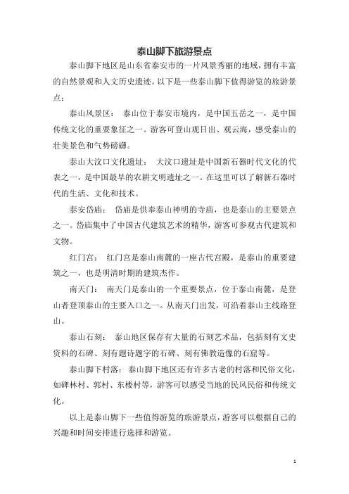 泰山脚下旅游景点