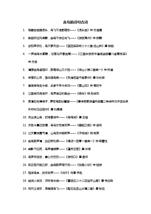 含鸟的诗句古诗