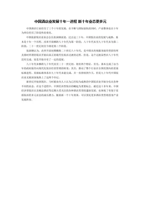 中国酒店业发展十年一进程 新十年业态更多元