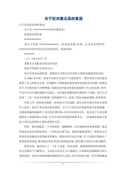 关于征求意见函的复函