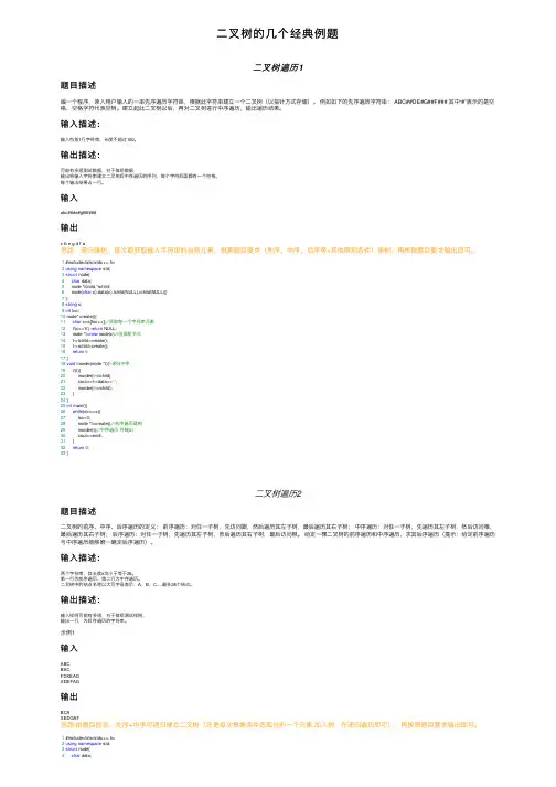 二叉树的几个经典例题