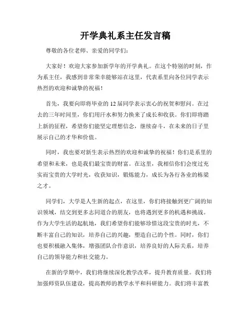 开学典礼系主任发言稿