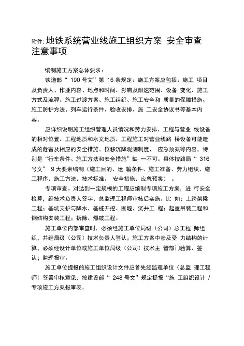 施工方案审查注意事项