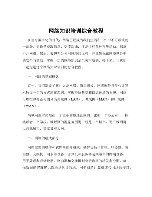 网络知识培训综合教程