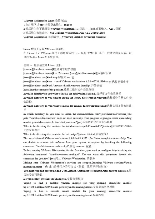 Linux系统下安装VMware虚拟机