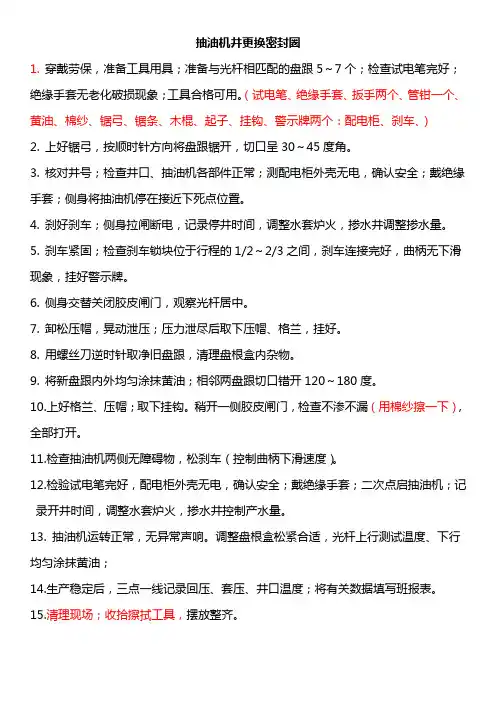 抽油机井更换密封圈