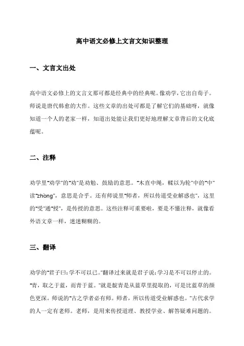 高中语文必修上文言文知识整理