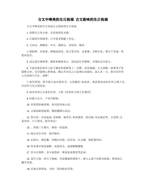 古文中唯美的生日祝福 古文韵味的生日祝福
