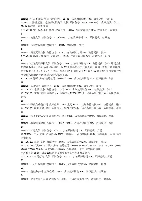 海信液晶常见故障