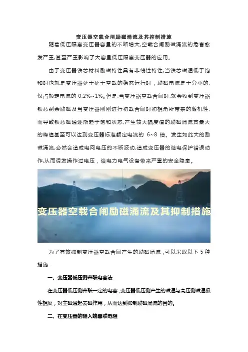 变压器空载合闸励磁涌流及其抑制措施