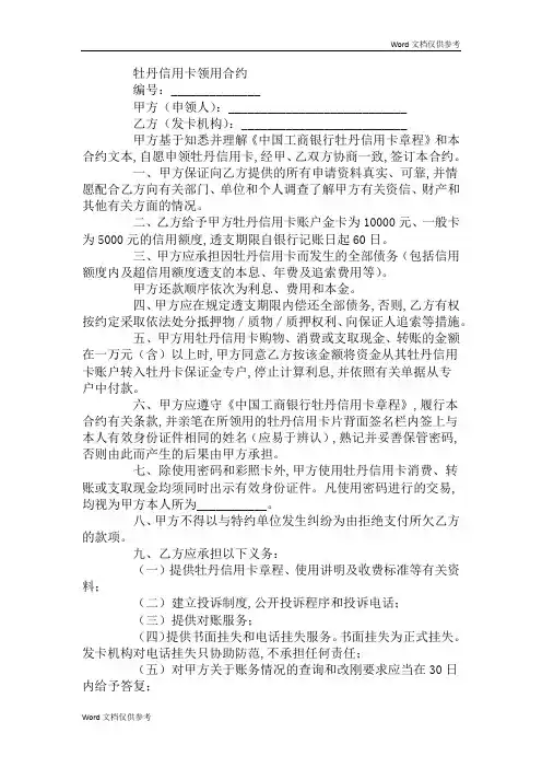 牡丹信用卡领用合约