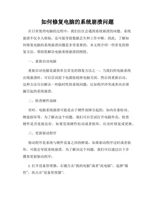 如何修复电脑的系统崩溃问题
