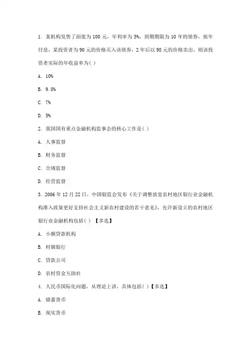 2014云南省丽江农村信用社招聘考试模拟练习题及答案