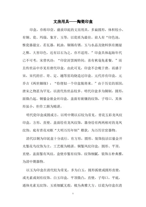 文房用具(陶瓷印盒)
